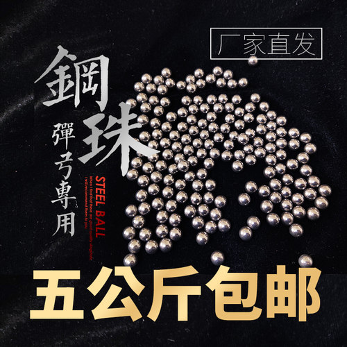 钢珠仙客无瑕疵弹弓专用