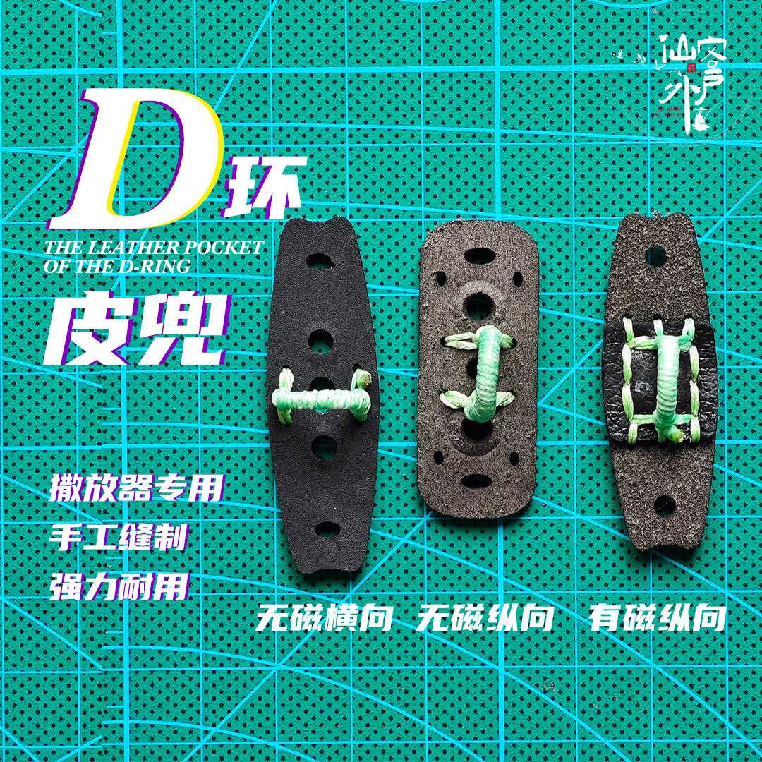 【仙客户外】D环皮兜神机杆专用皮兜撒放器勾住省力大威力