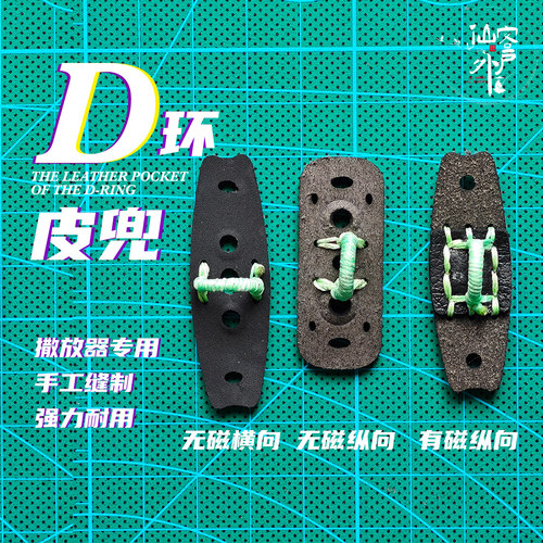 【仙客户外】D环皮兜神机杆专用皮兜撒放器勾住省力大威力