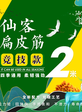 仙客户外进口乳胶高弹力扁皮筋