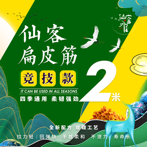 仙客户外进口乳胶高弹力扁皮筋