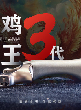 鸡王3代龙齿弹弓新款好用易上手