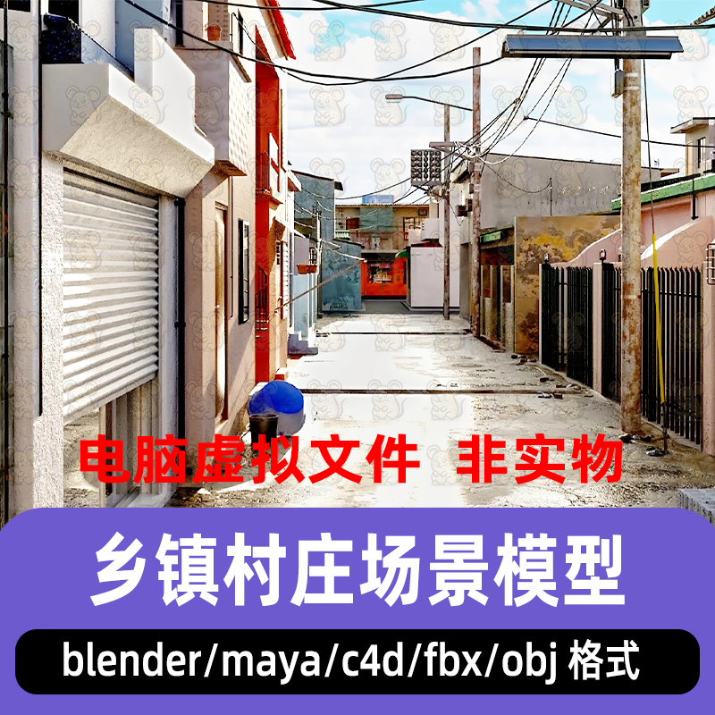 blender乡镇村庄场景房屋楼房maya乡村建筑小路c4d街道小巷3d模型