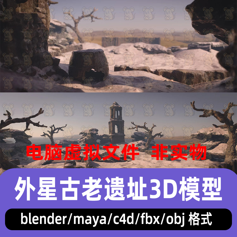 blender影视级荒凉古老石塔遗址maya岩石枯树沙子3d模型素材c4d