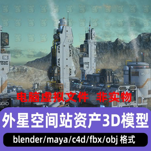 maya blender外星空间站资产模型科幻宇宙殖民地建筑3d模型带贴图