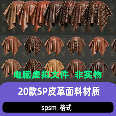 substance painter复古皮革布料皮甲盔甲背包皮具衣SP智能材质球