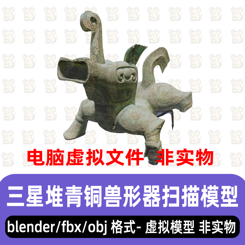 3dmax三星堆青铜兽形器maya古代商周青铜兽形觥3d扫描模型blender