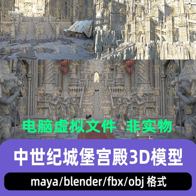 maya C4D blender影视级中世纪城堡哥特式宫殿奇幻建筑场景3d模型