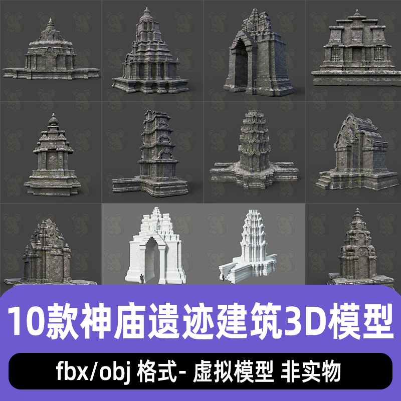 blender神庙遗址建筑塔台寺庙石雕C4D远古遗址maya遗迹建筑3D模型,商务/设计服务,设计素材/源文件,淘宝优惠券,粉丝福利购,淘宝优惠卷