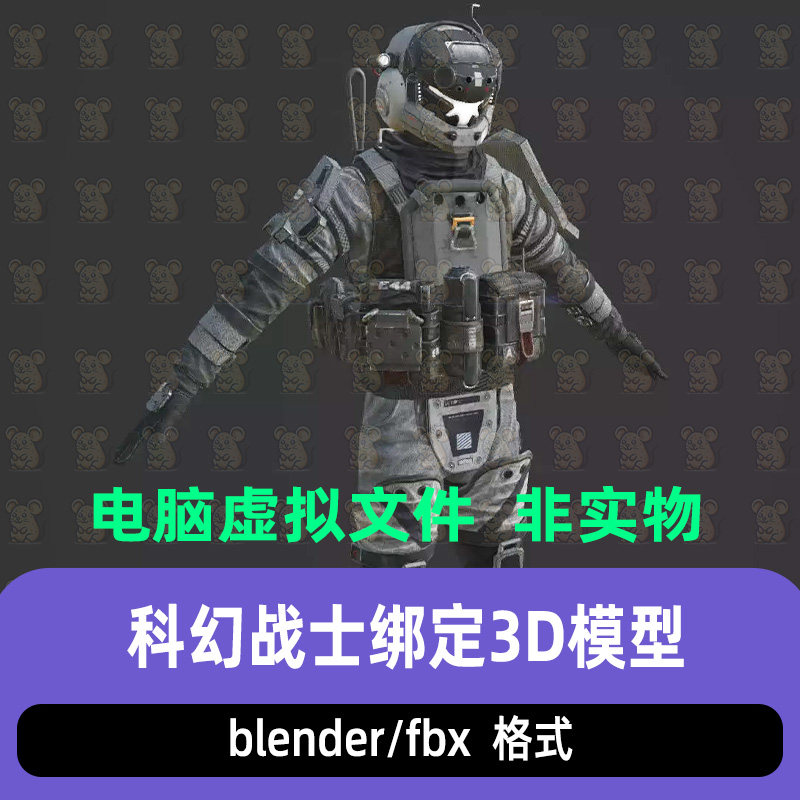 blender科幻风未来战士战术特种兵骨骼绑定3d模型maya c4d 3dmax