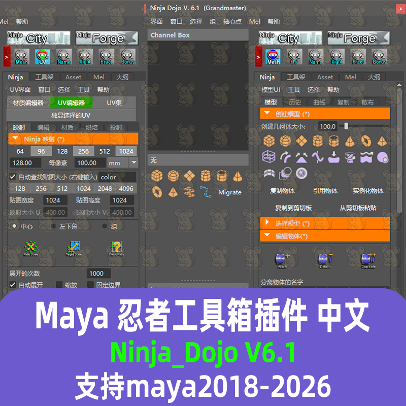 maya汉化插件忍者工具箱Ninja_Dojo V6.1支持maya2018-26maya插件