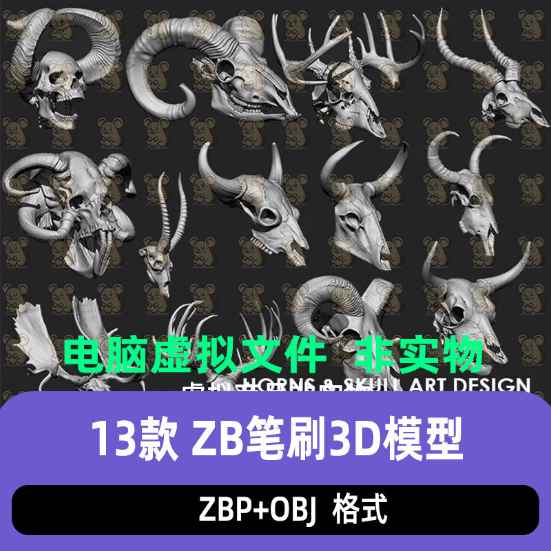 ZBrush山羊公羊长角骷髅ZBP雕刻IMM笔刷羚羊头部角头骨3d模型OBJ
