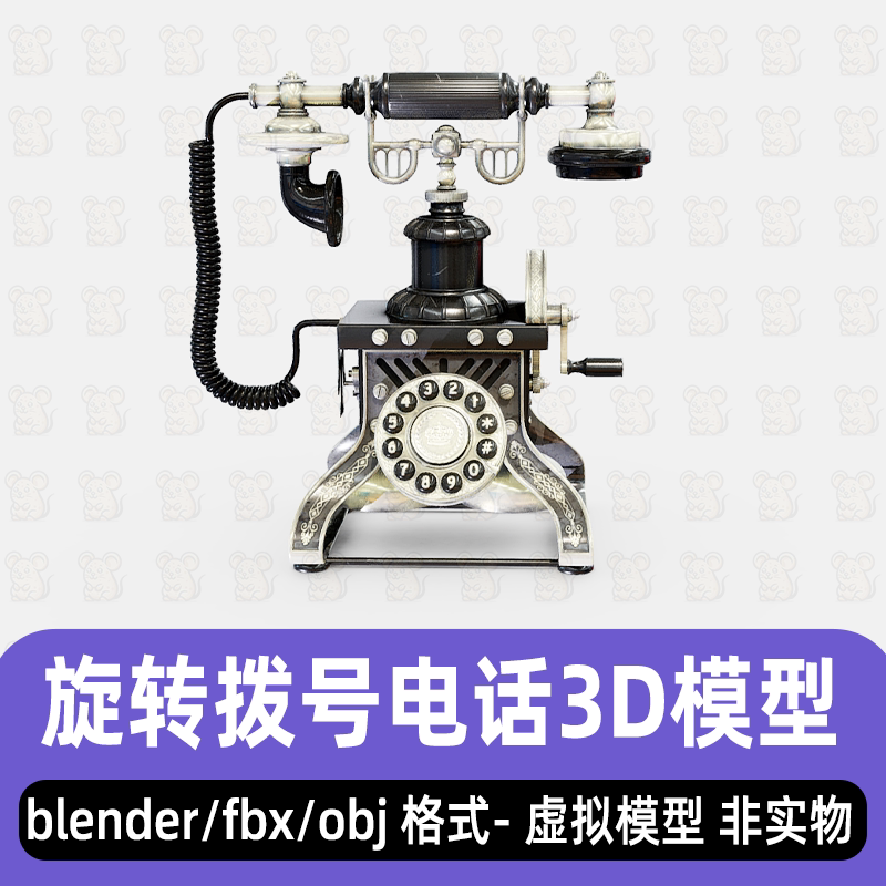 blender复古老式电话民国风旋转拨号电话机3d模型3dmax maya C4D