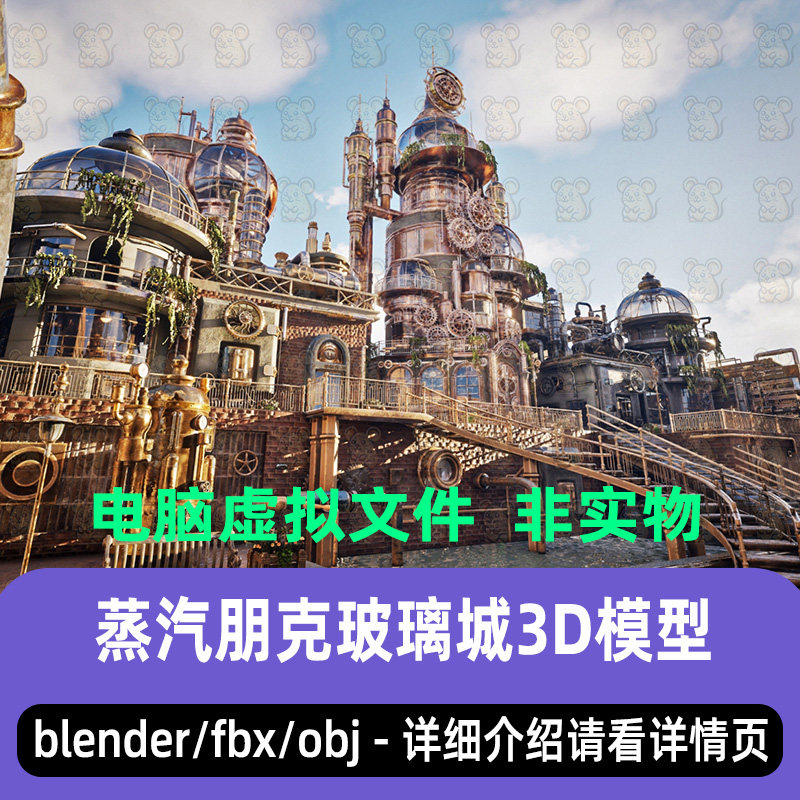 blender蒸汽朋克玻璃城市科幻未来机械城镇3d模型C4D 3dmax maya