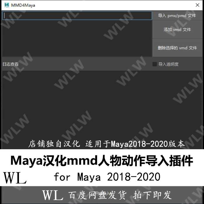 Maya汉化mmd模型动画导入maya插件支持18-20 WIN新品 K123