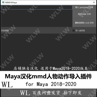 Maya 汉化mmd模型动画导入maya插件 支持18-20 WIN 新品 K123
