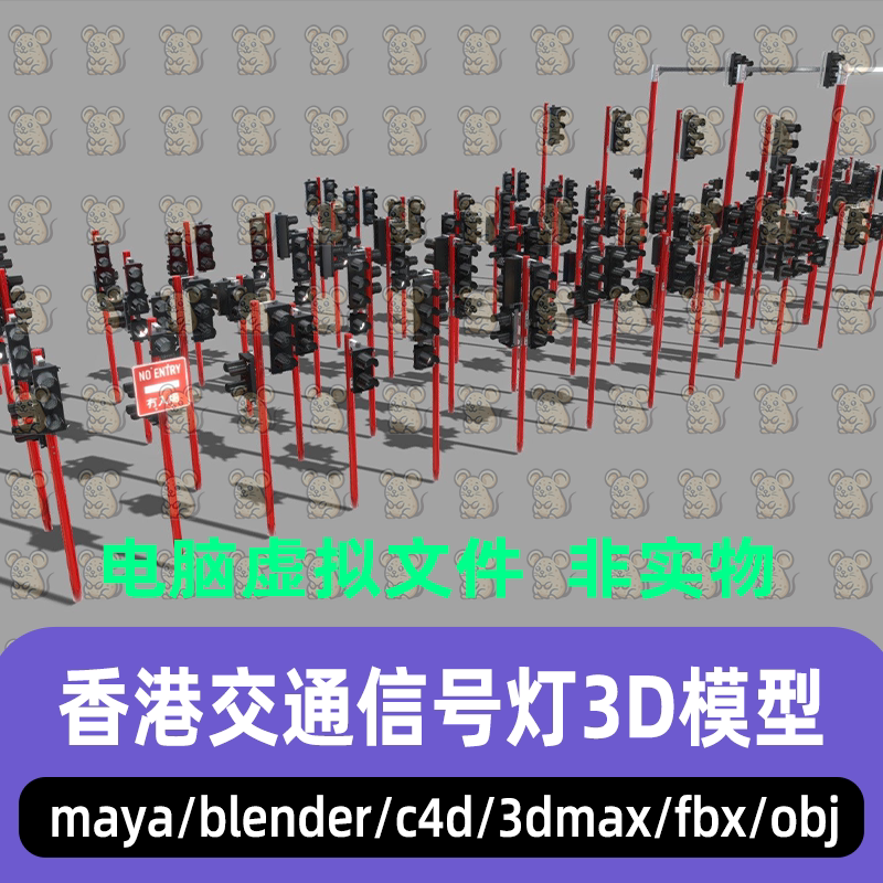 blender老城区香港交通信号灯maya交通指示牌写实3d模型C4D 3dmax