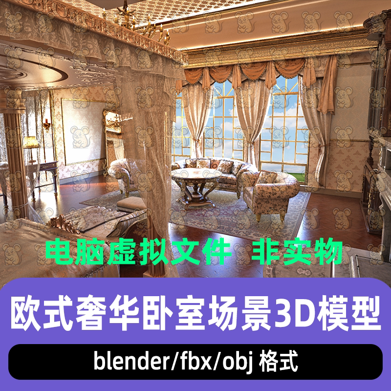 blender维多利亚风格贵族宅邸古典奢华卧室场景3d模型c4 max maya
