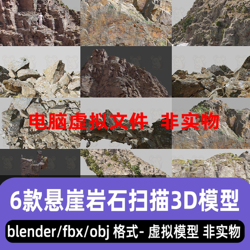 blender/3dmax大型悬崖岩石山脉地形石块山体扫描3d模型c4d/maya