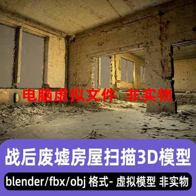 blender房屋废墟战后房屋建筑废弃倒塌建筑住宅3d扫描模型3dmax