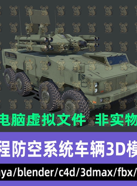 maya 3dmax C4D blender影视游戏625E型防空炮导弹战车车辆3d模型
