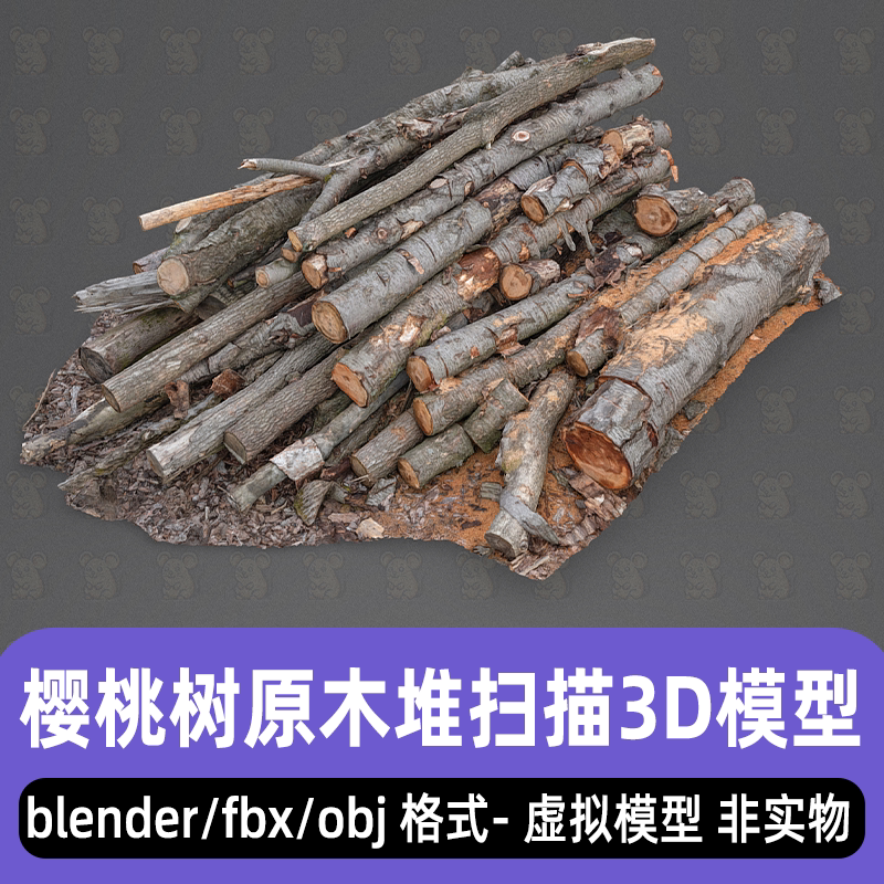 blender树干原木堆樱桃树树干fbx扫描3d模型8K贴图3dmax maya c4d