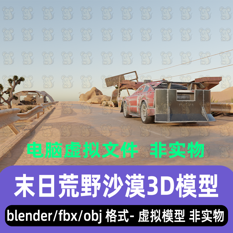 blender影视级末日荒野沙漠公路野外废弃加油站灯光渲染3d模型fbx