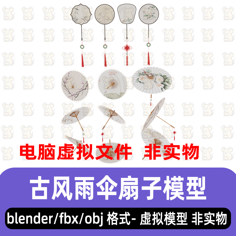 blender maya c4d 3dmax古代扇子国风雨伞花伞团扇灯光渲染3d模型