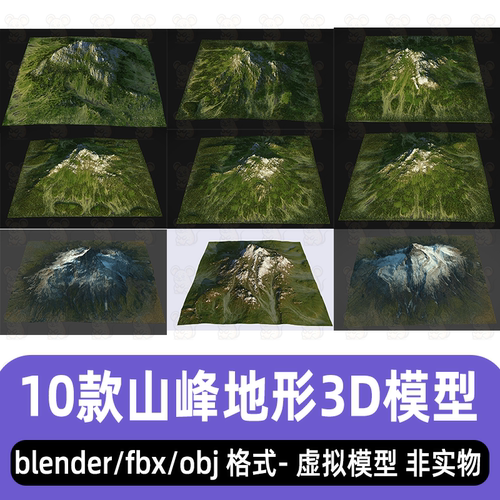 blender C4D maya 3dmax山地地形山峰山脉地形地面3d模型fbx obj