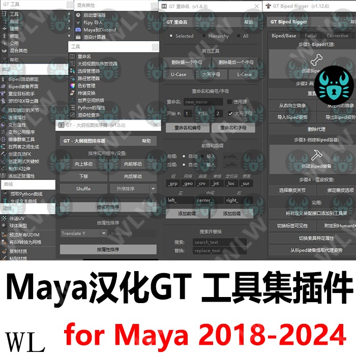 Maya汉化插件GT工具集UV传递Biped自动绑定曲线支持18-24WIN 插件