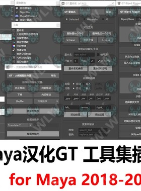 Maya汉化插件GT工具集UV传递Biped自动绑定曲线支持18-24WIN 插件