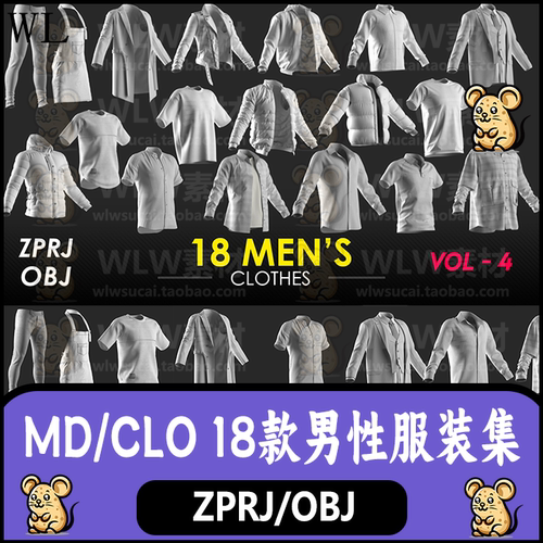 MD男性外套夹克棉袄西服衬衫基础打板片MD服装zprj工程 clo3d模型
