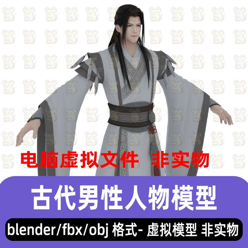 blender古代男性人物古风帅哥影视游戏角色3d模型材质灯光渲染fbx