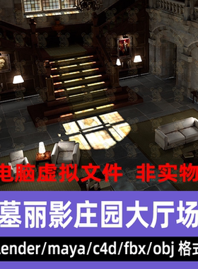 blender古墓丽影传奇克罗夫特庄园大厅场景maay欧式建筑3d模型C4D