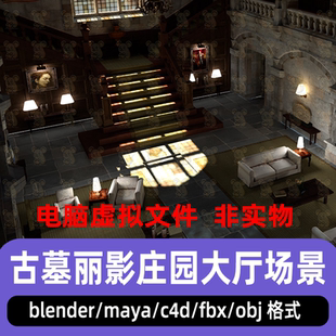 blender古墓丽影传奇克罗夫特庄园大厅场景maay欧式建筑3d模型C4D