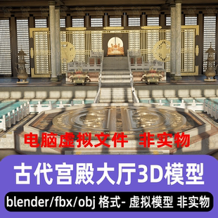 blender古代宫殿大厅龙椅舞台走道台阶盘龙柱灯光场景3d模型3dmax