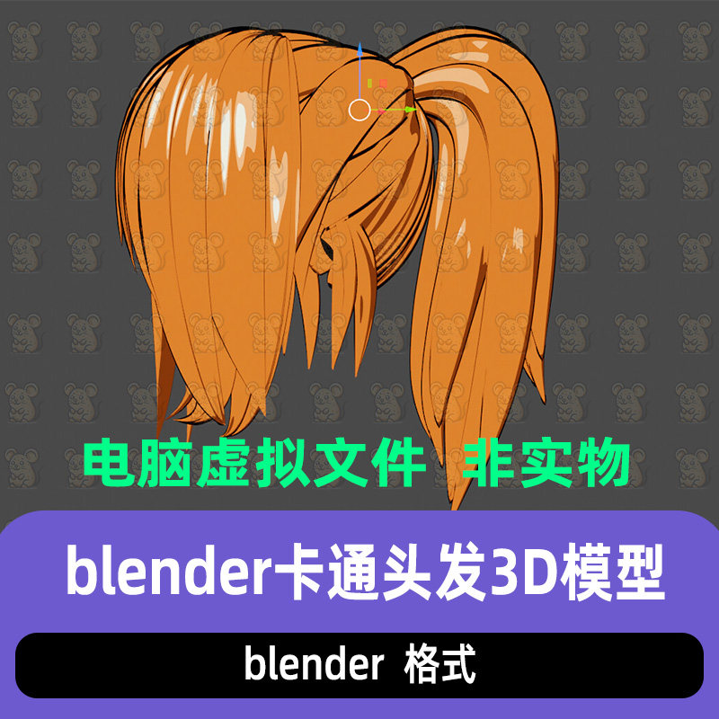 blender卡通手绘风格马尾发型动漫头发着色器头发刘海发型3d模型
