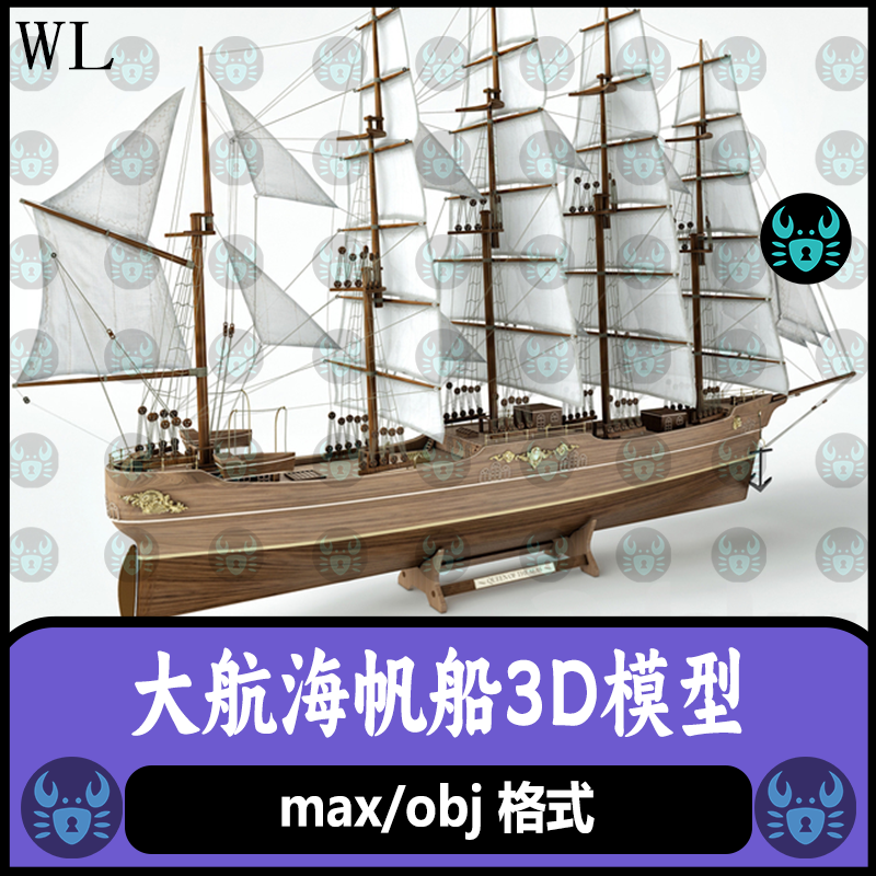 max航海帆船模型maya风帆船只摆件模型C4D白膜3D模型blender帆船