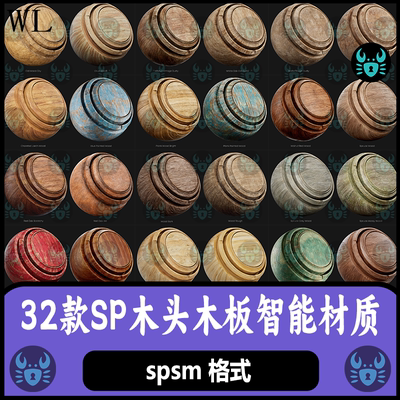 Substance Painter木头木纹材质木板材质木地板木料材质 SP材质球