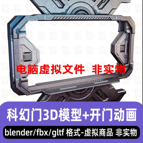 blender科技大门maya科幻门3dmax赛博朋克大门3d模型fbx开门动画