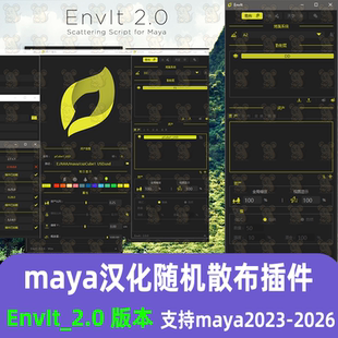 for maya汉化植物随机散射插件EnvIt Script Scattering Maya 2.0