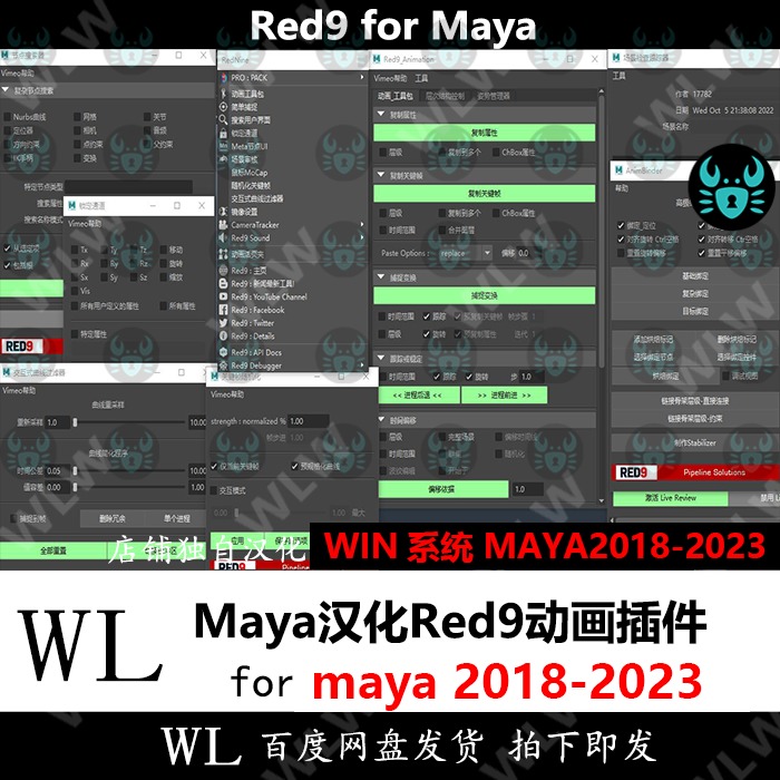 Maya汉化Red9动画插件pose镜像捕捉 支持18-23 Red9 WIN新品K105