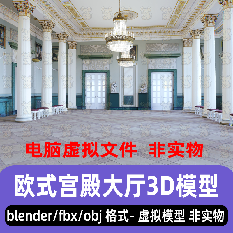 blender欧式宫殿大厅maya西式室内建筑吊灯罗马柱3d模型素材3dmax