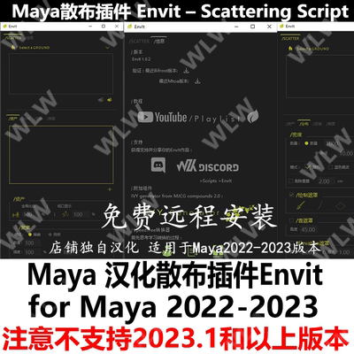 Maya汉化散布插件 Envit Scattering1.0.2 支持22-23 WIN新品 K83