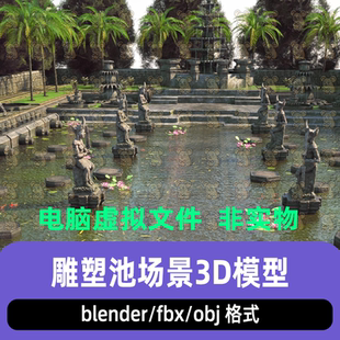 maya 3dmax C4D blender影视级东南亚巴厘岛水宫雕塑词场景3d模型
