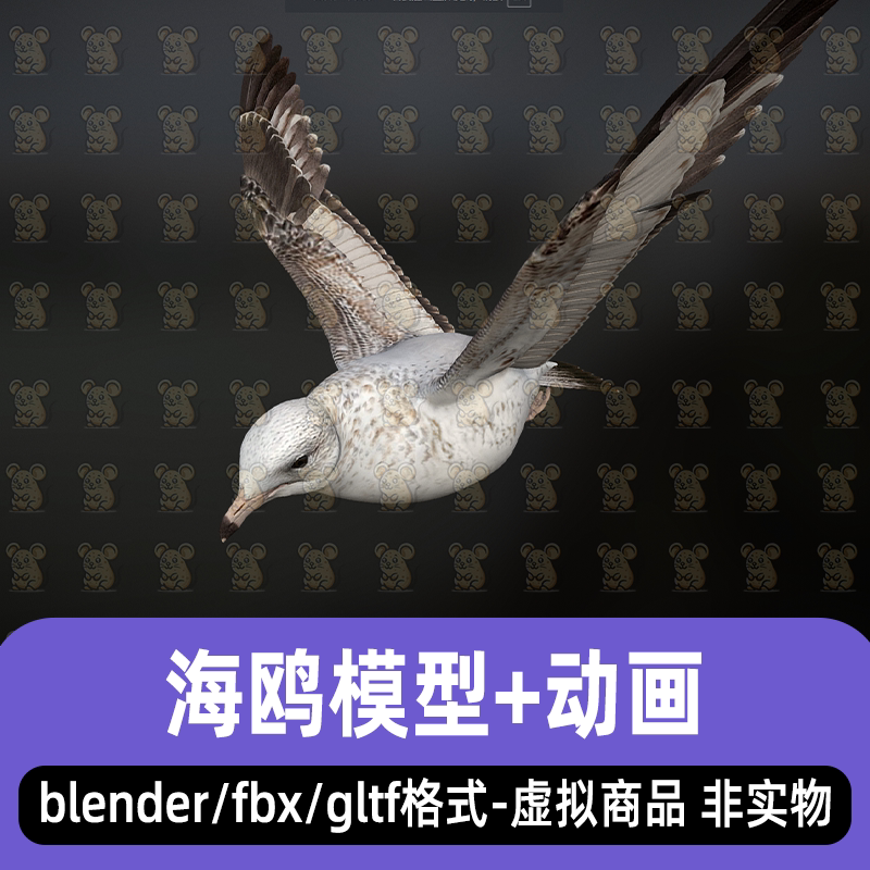 blender写实风格海鸟飞鸟海鸥动物鸟类3d模型骨骼动画3dmax maya