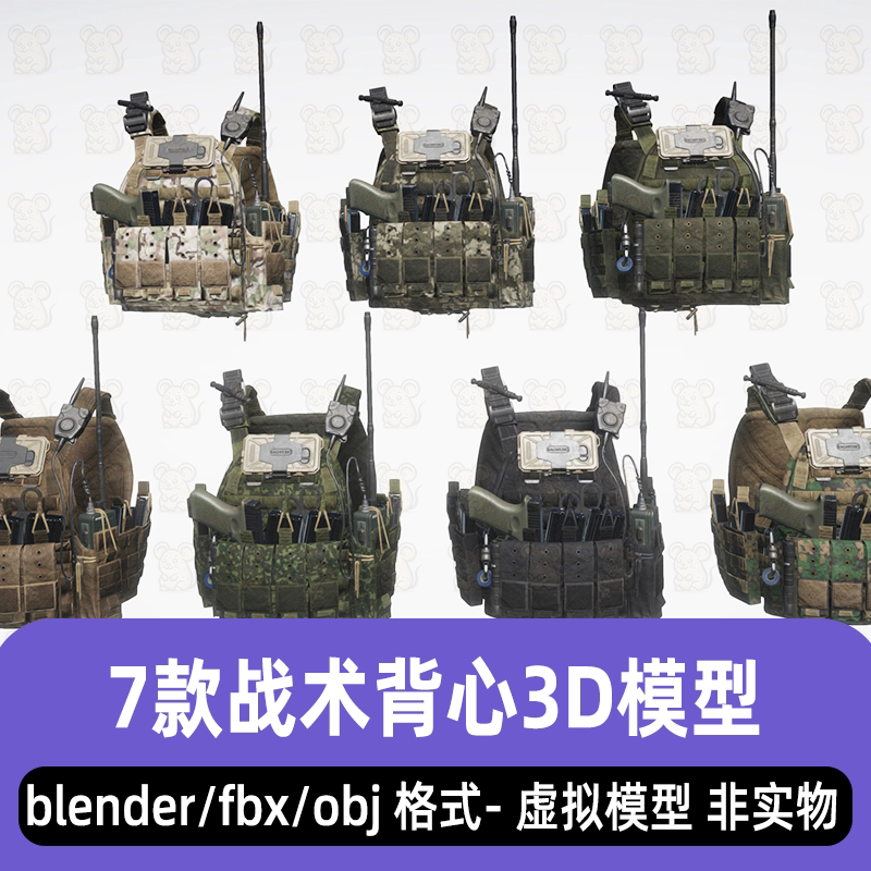 blender 3dmax战术背心防弹军事装备3d模型fbx素材4K贴图maya c4d