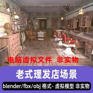 blender老式理发店复古风发廊室内桌椅场景3d模型3dmax c4d maya