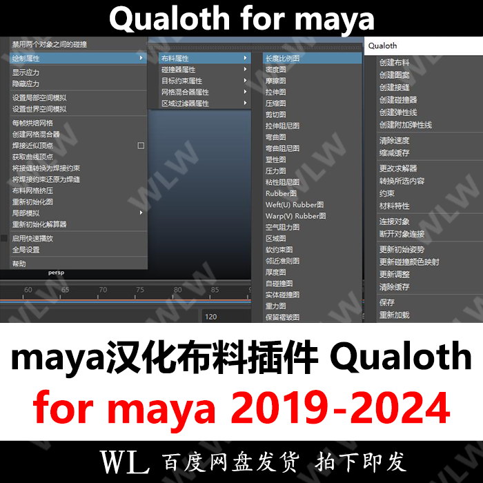 Maya汉化布料模拟Qualoth v5.0.8插件支持18-24 K40布料模拟结算