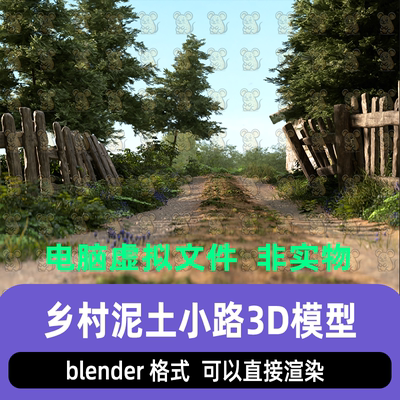 blender影视级写实风格乡间土路树林泥土小路灯光渲染场景3d模型